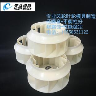 220VAC交流后倾式 离心风机叶轮 叶轮模具 厂家供应离心风扇涡流式