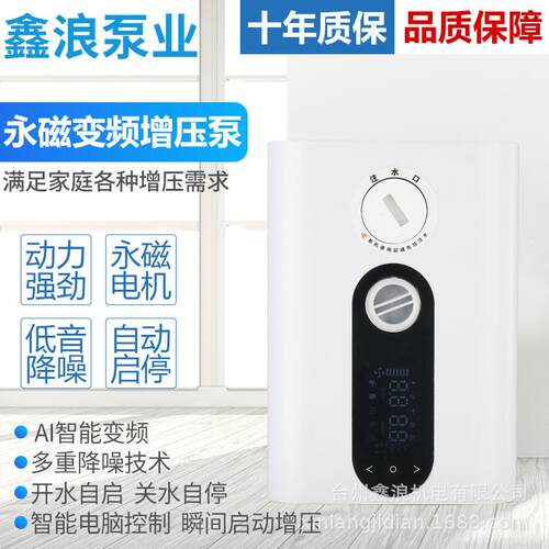 永磁变频增压泵全自动家用自来水管道加压泵220V全屋增压小型水泵
