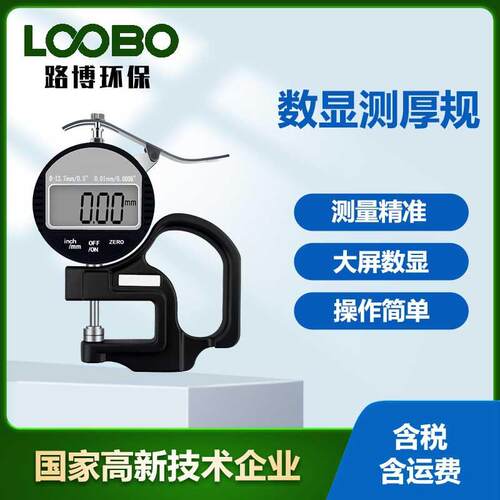 高精度千分测厚厚度仪百分数显测厚规0.001MM纸张薄膜皮革厚度表