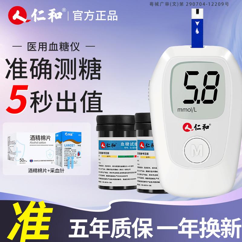 仁和血糖测试机家用高测精准测血糖的仪器医用血糖机试纸尿酸检仪