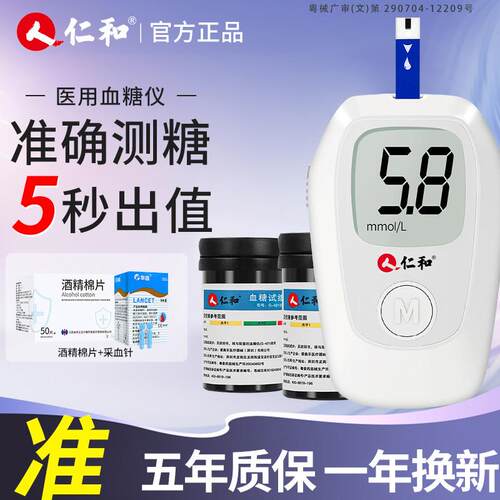仁血糖测试机家用高精和准测血糖的仪器医用血糖机试纸尿酸检测仪