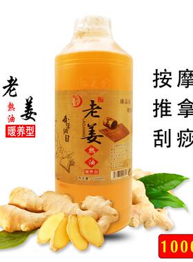 高档老姜精油按全身体0摩刮痧通经络推足疗生姜美容院热基础油10