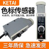 KETAI色标传感器KS BG22包装 机制袋机电眼纠偏光电开关