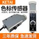 KETAI色标传感器KS BG22包装 机制袋机电眼纠偏光电开关