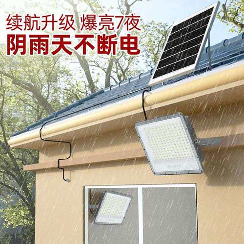 铝壳太阳能投光灯LED充电户外大功率工程路灯太阳能灯强光超亮