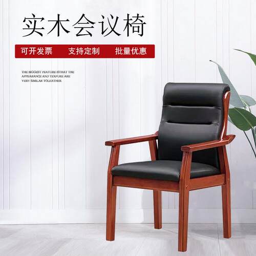 实木办公椅子靠背椅会议椅木质椅棋牌室椅皮质椅四脚麻将椅餐桌椅