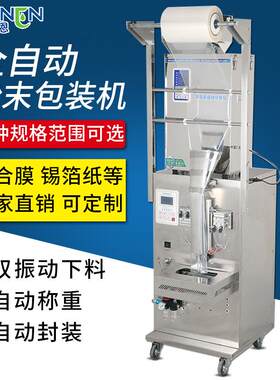 全自动定量粉末包装机 咖啡粉茶叶杂粮智能封口机 螺丝五金分装机