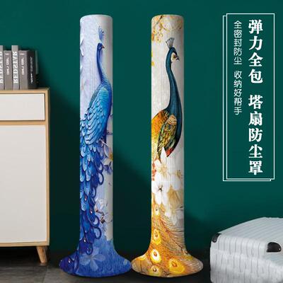 空调风扇防尘罩柱型电风扇保护罩通用全包圆柱塔型电风扇弹力罩