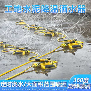 水泥浇筑加湿混凝土养护旋转喷头建筑洒水屋顶喷水降温浇水神器