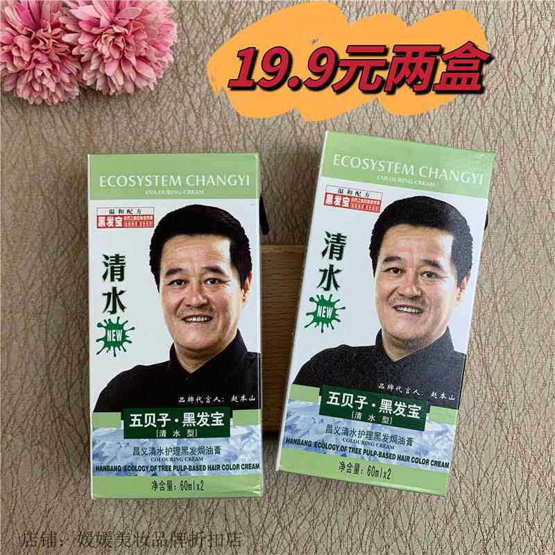 昌义生态五贝子染发剂黑发宝清水护理黑发焗油膏植物天然纯染发膏