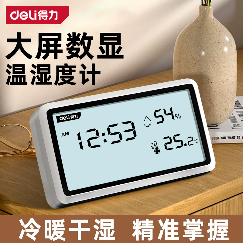 得力温湿度计室内家用温度计高精度电子数显婴儿房卧干温度表