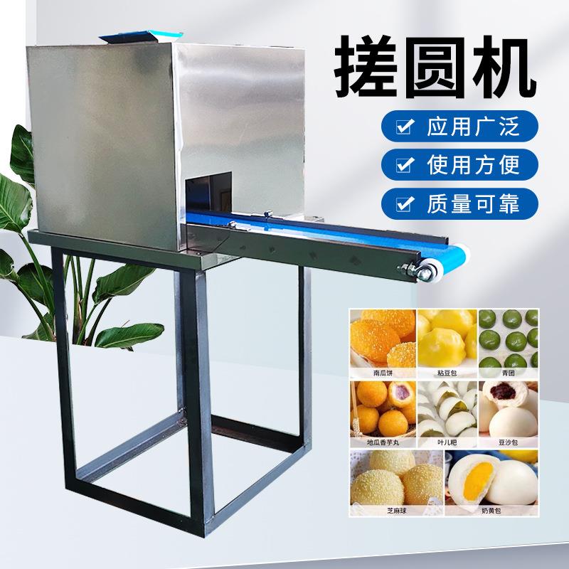 小型搓圆机多功能豆沙馅芝麻馅药丸滚圆成型机汤圆芋圆麻薯搓圆机