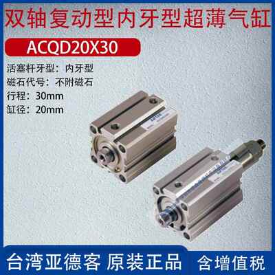 亚德客不锈钢超薄气缸双轴复动小型气缸 ACQD16/20/40/63/80X25-S