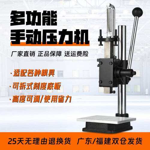 手动压力机精密手啤机 小型冲压机无声打斩机 工具配件JXY-SD160
