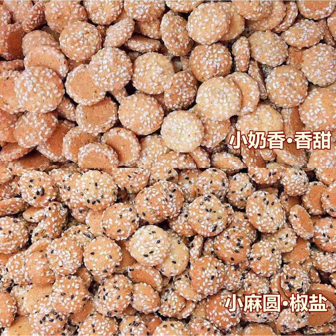 芝麻小饼干蛋圆酥脆香甜椒盐传统糕点特产零食散装龙佳月500g