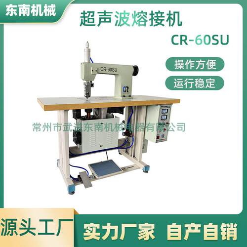 厂家现货CR-60SU超声波接缝机用于无缝运动服超声波熔接机