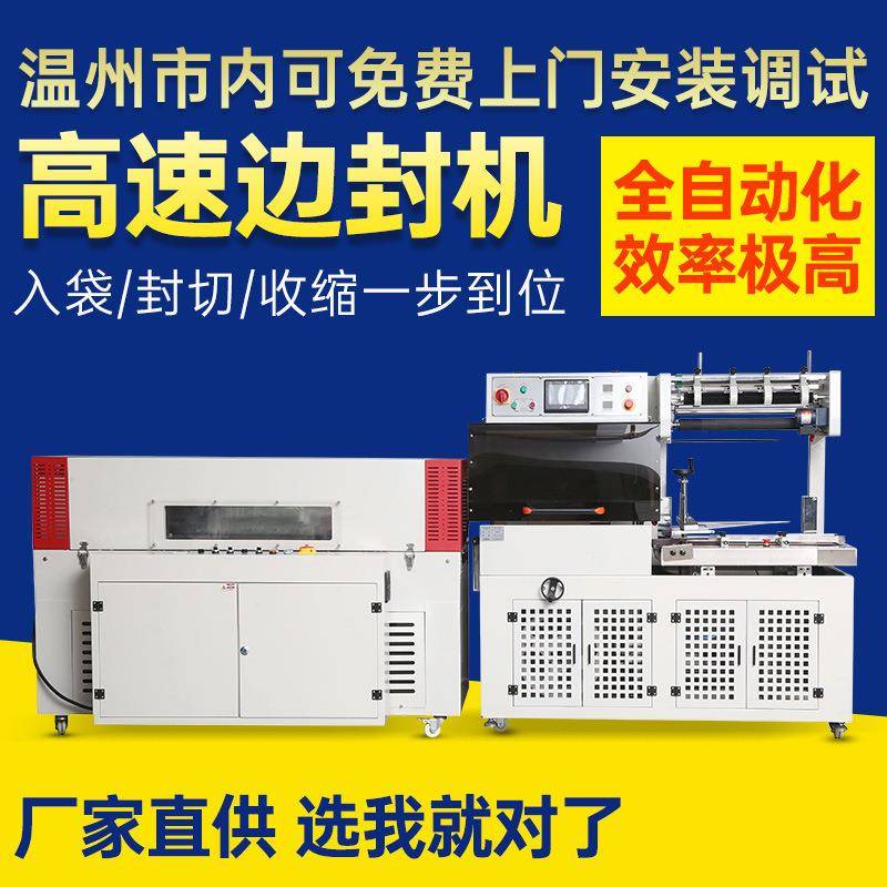 全自动型封切机热收缩膜包装机塑封机快递打包机封口套袋封膜机