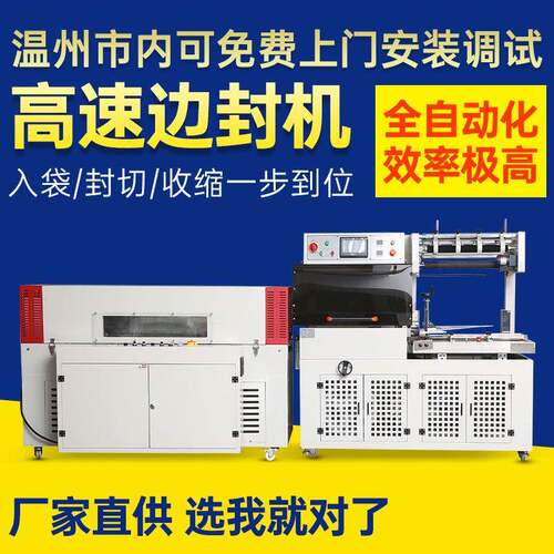 全自动型封切机热收缩膜包装机塑封机快递打包机封口套袋封膜机