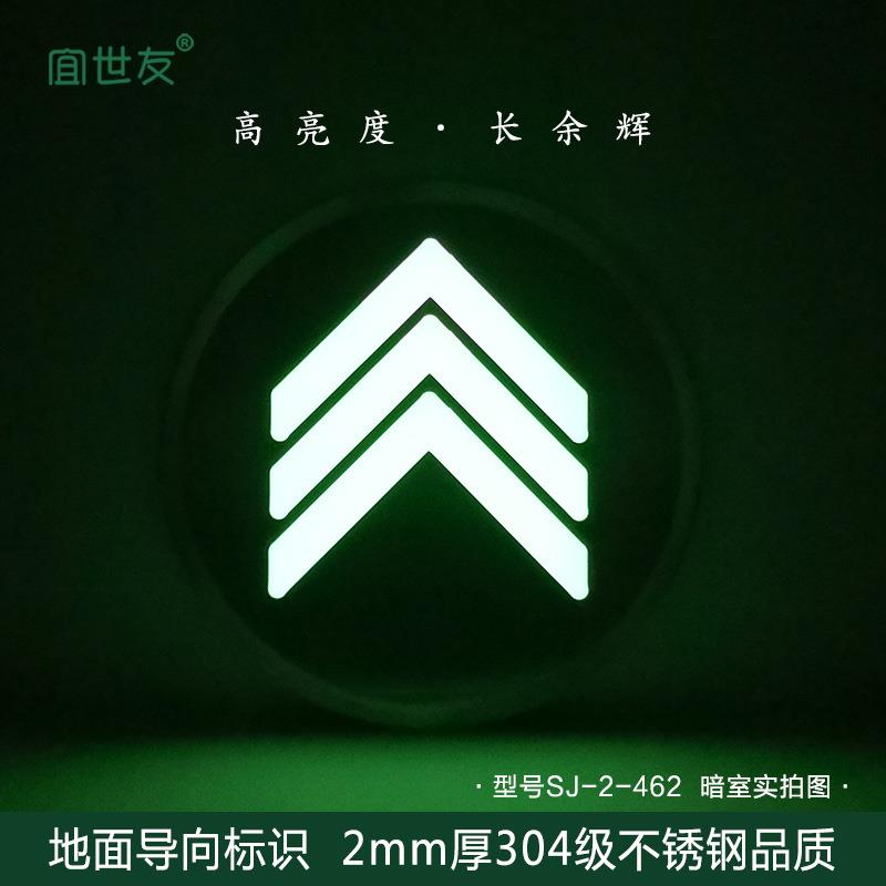 苏州地铁轨道交通安全标识牌自发光疏散蓄光箭头地贴标识牌