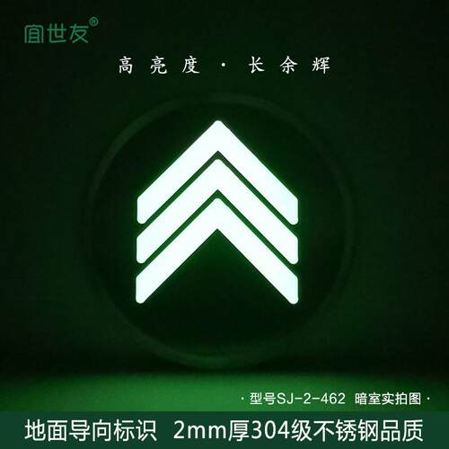 苏州地铁轨道交通自发光疏散指示 蓄光箭头指示 地铁箭头蓄光疏散