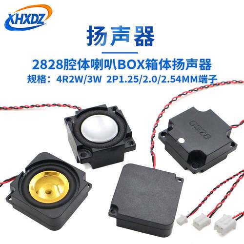 2828腔体喇叭4欧2瓦/4R3WBOX音响DIY低音智能家居/AI语音扬声器