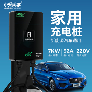 新能源汽车充电桩 小充同学 家用7KW充电器32A比亚迪北汽埃安东风