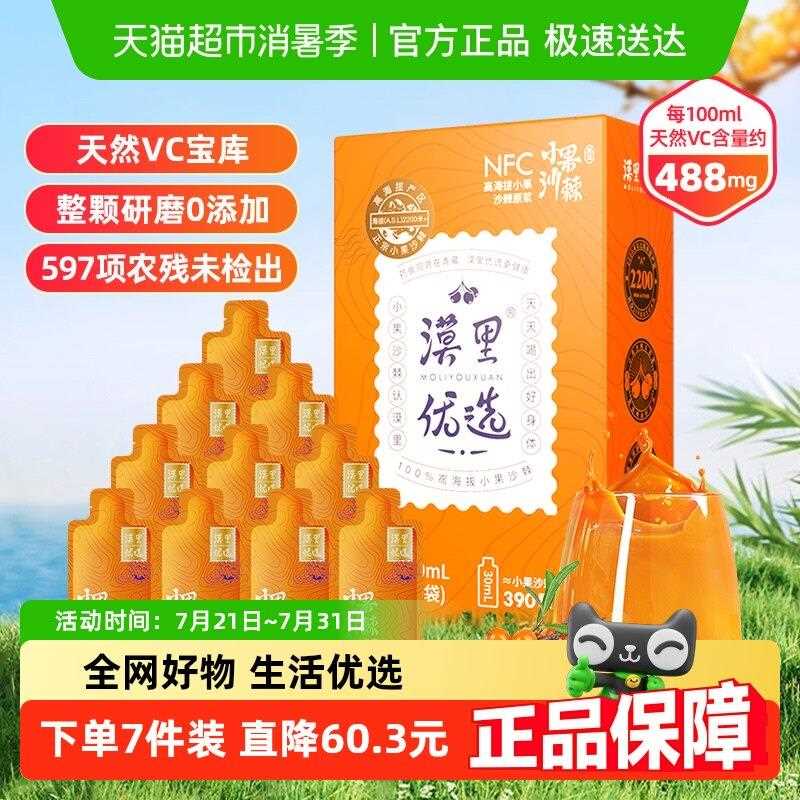新疆包邮漠里优选青海沙棘原浆原沙棘/沙棘原浆
