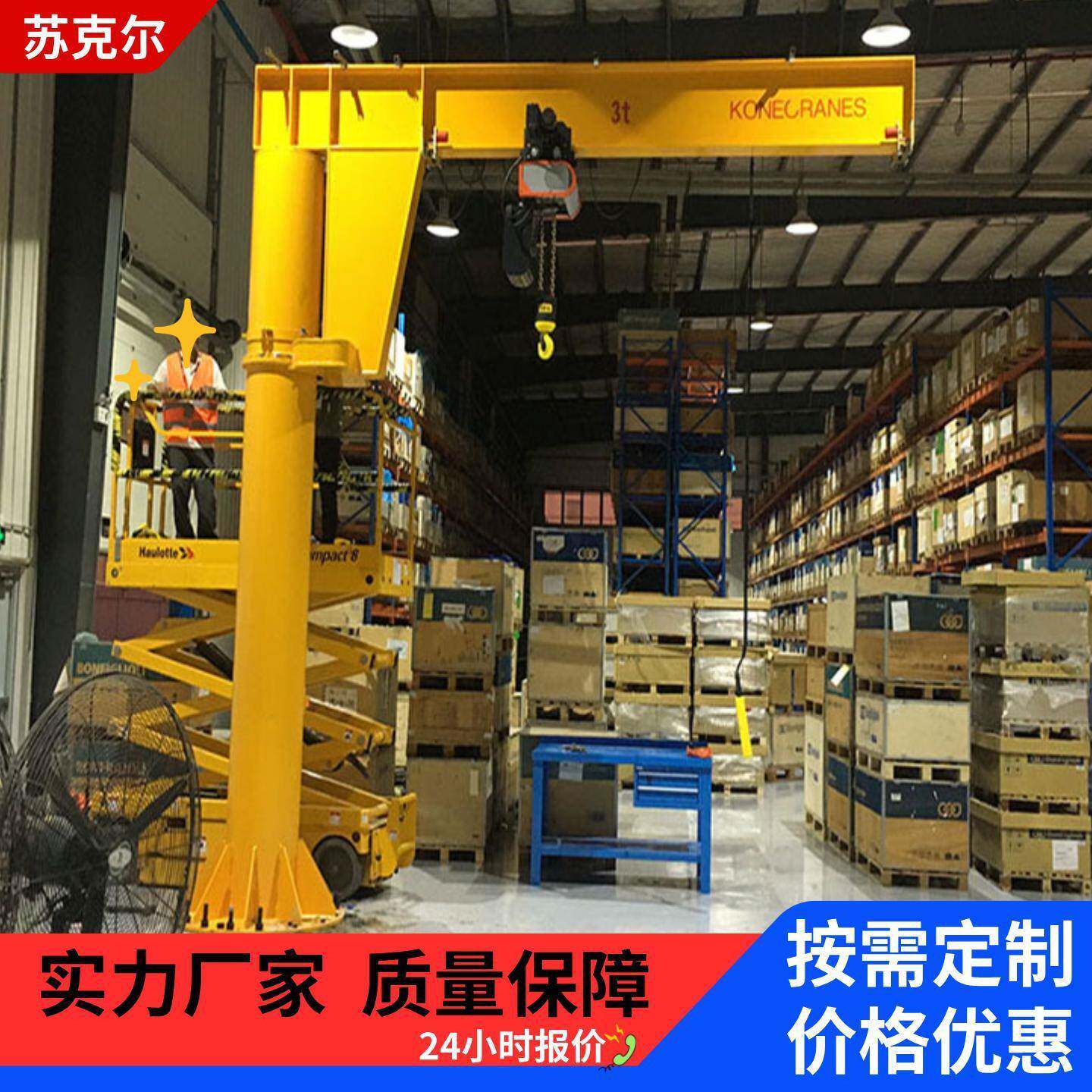 立柱式悬臂吊500公斤1吨移动摆臂吊360度旋转吊运货物装载占地小