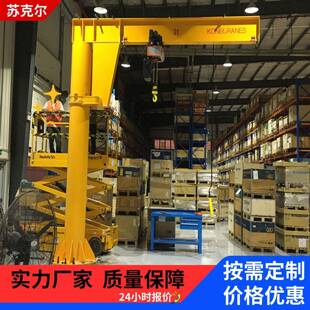 立柱式 载占地小 悬臂吊500公斤1吨移动摆臂吊360度旋转吊运货物装