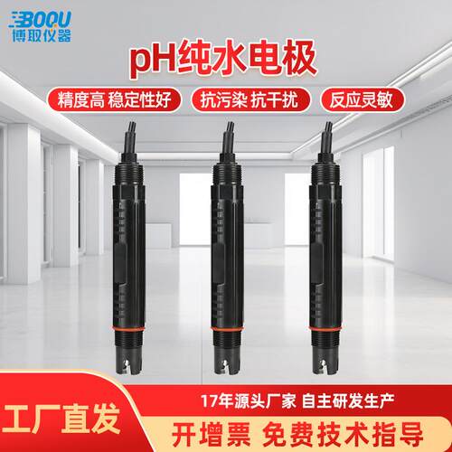 博取工业在线PH三复合纯水电极探头传感器酸度计带温补电厂