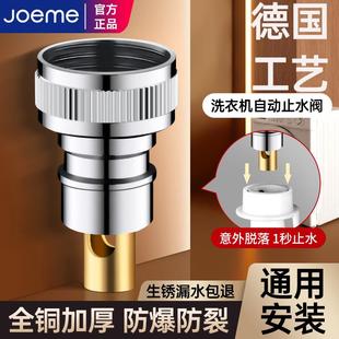 全铜洗衣机水龙头进水管转接头专用自动止水阀4分家用防脱落水嘴