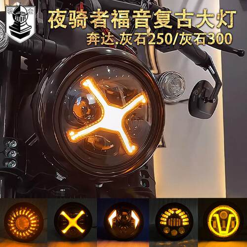 适用于奔达灰石250大灯亮 金吉拉圆灯 黑旗金吉拉250大灯配件改装