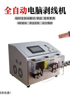 Stripping护machine全动电脑裁线机PBF-35CX自套线剥机皮裁线脱皮
