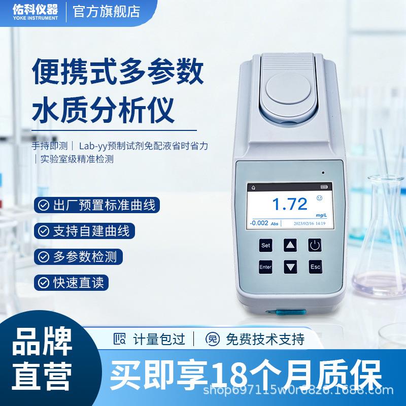 便携式手持多参数检测仪浊度色度硬度余氯二氧化氯总氯臭氧分析仪