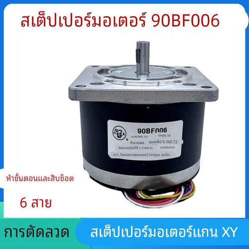 线切割配件90BF006步进电机松亚90BC5100A丝杆XY轴穿孔机机床6线