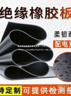 高毯压绝缘垫35K配电34976房室专用缘橡胶垫10mm配绝电室地V工厂