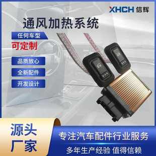 座椅通风开关加热开关控制吹风系统透气车载冷风 汽车座椅坐垫改装