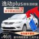 长安逸动plus补漆笔钛光银灰白色逸动dt配件大全原车漆修覆自喷漆