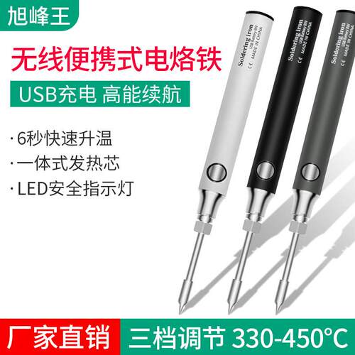 旭峰王USB电烙铁 无线充电电烙铁适用DIY手工焊接 烙铁510马蹄头
