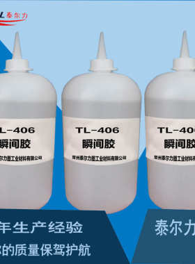 供应406胶水瞬间胶 快干PC塑料胶水 工业快干胶水 无卤快干胶水
