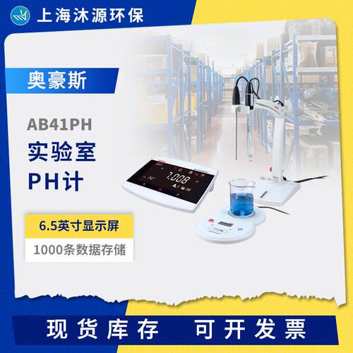 奥豪斯AB41PH/AB33PH/AB23PH实验室pH计智能酸度计测试仪ph测定仪