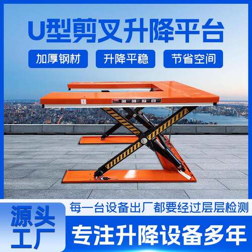 U型固定剪叉式升降平台装卸物料卸货提升大吨位E型剪叉式升降平台