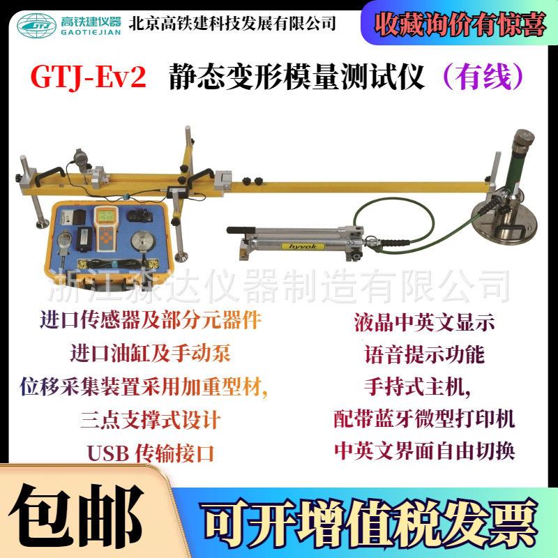北京铁建GTJ-Ev2静态变形模量测试仪承载板沉降量测试加载装置