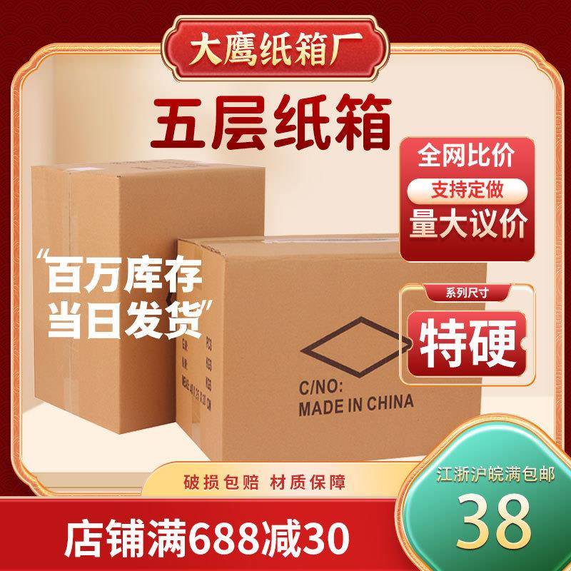 纸箱搬家现货五层特硬打包纸箱 大号周转收纳包装箱快递纸箱