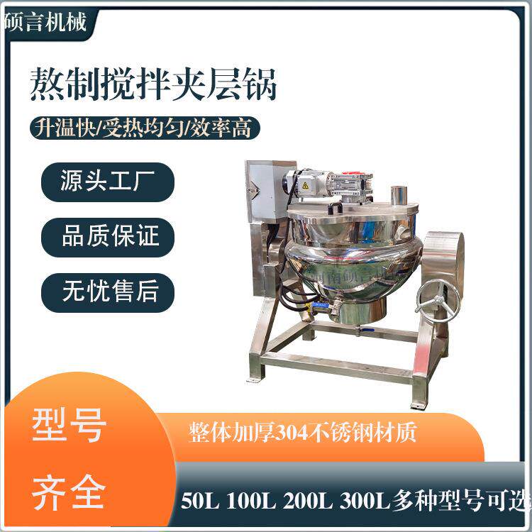 50L100L200L300L电加热搅拌可倾夹层锅全自动膏药熬制锅免费试机
