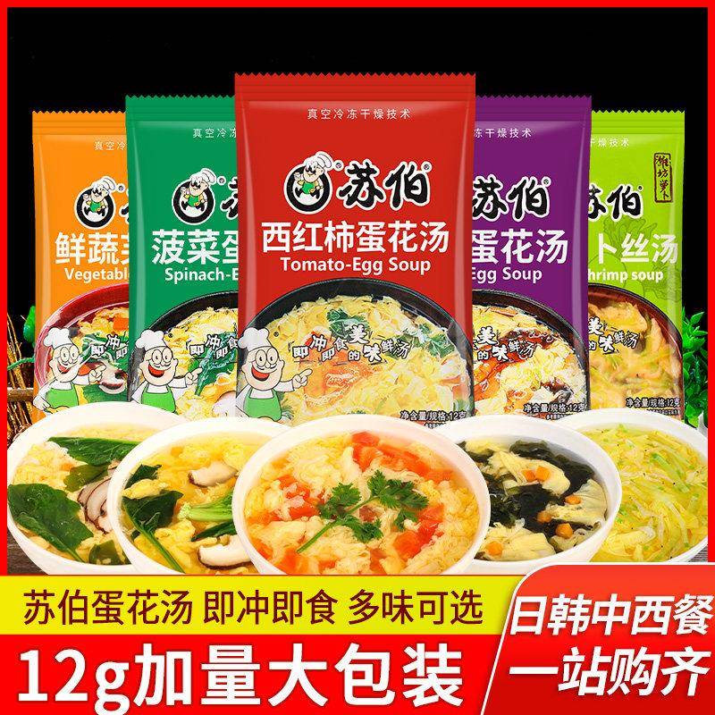 苏伯汤菠菜蛋花汤12g*20袋装芙蓉鲜蔬汤早餐方便即速食汤比6g实惠