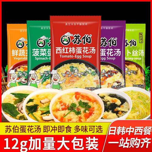 苏伯汤菠菜蛋花汤12g*20袋装芙蓉鲜蔬汤早餐方便即速食汤比6g实惠