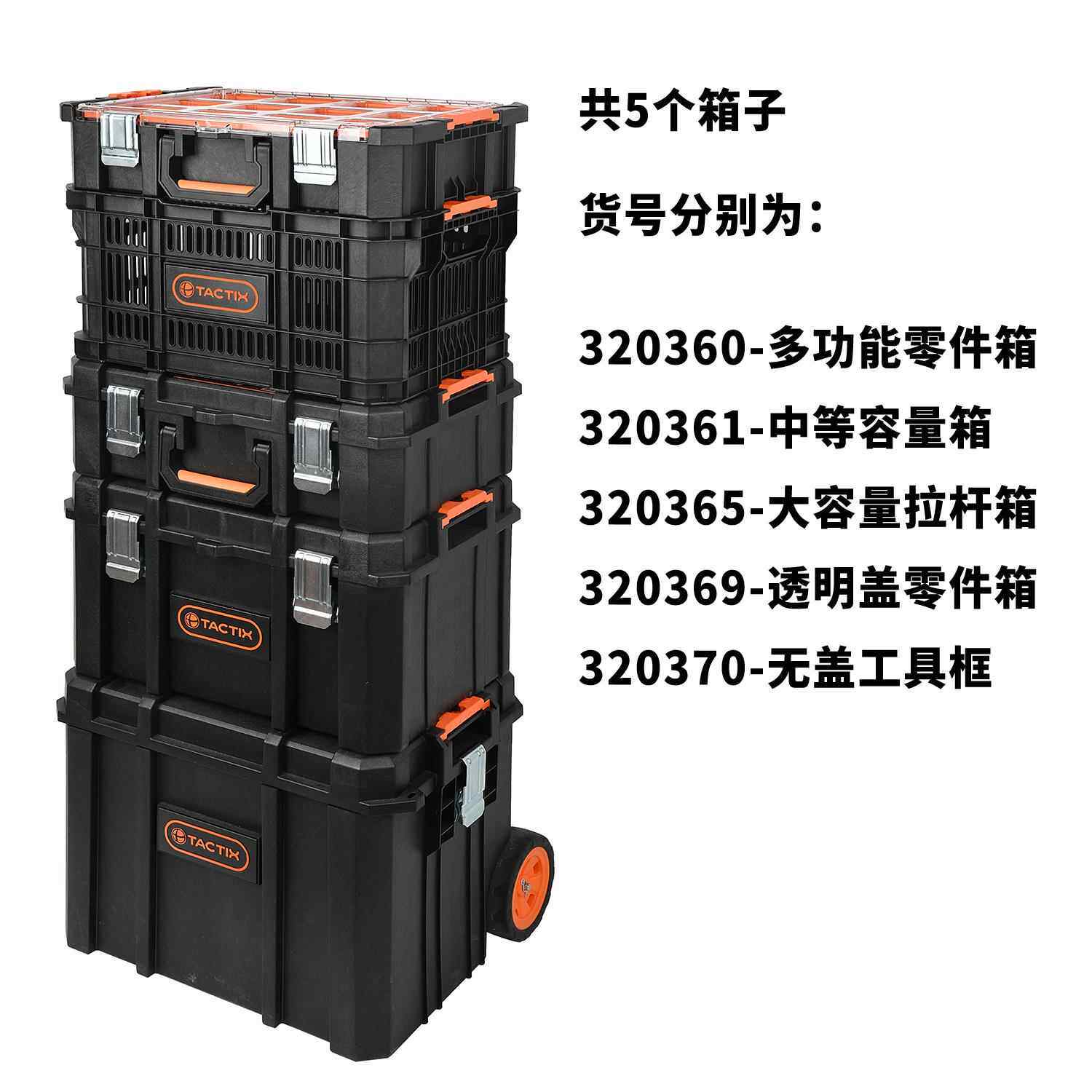 正品拓为TACTIX组拉式型合工具箱可堆叠出口重德国多功能大号工业图片