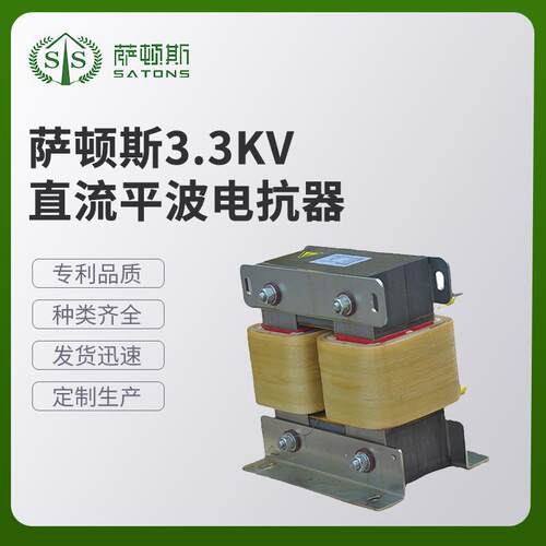 萨顿斯3300V直流平波电抗器STS-DCL电抗器厂家