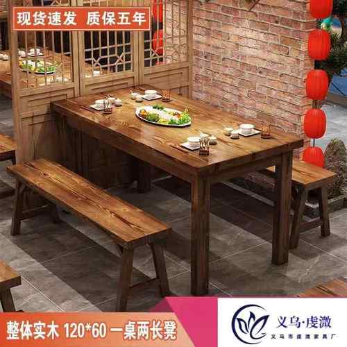 实木碳化桌饭店桌椅组合快餐小吃店烧烤桌子面馆长条桌碳化木桌椅